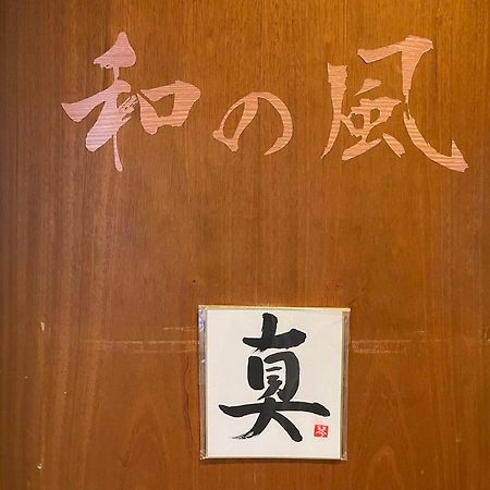 Guesthouse Otaru Wanokaze المظهر الخارجي الصورة