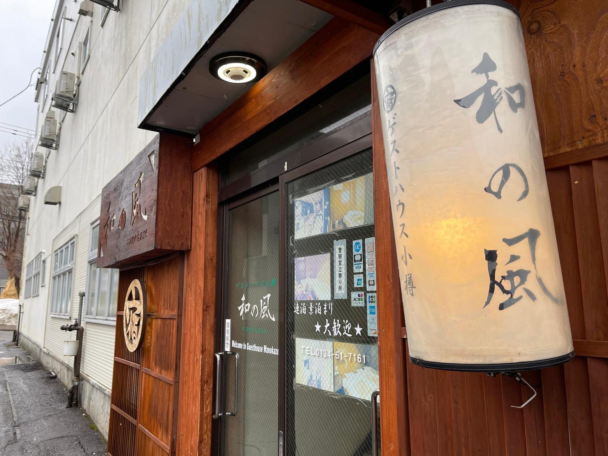 Guesthouse Otaru Wanokaze المظهر الخارجي الصورة